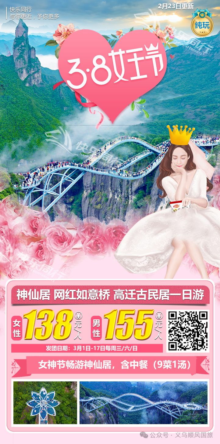 三八妇女节,周边游特价活动线路推荐.......