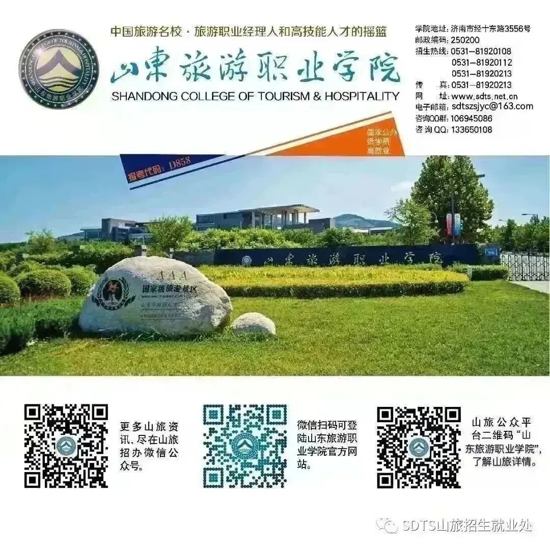 山东省2024年春季高考技能测试旅游管理类专业考试范围