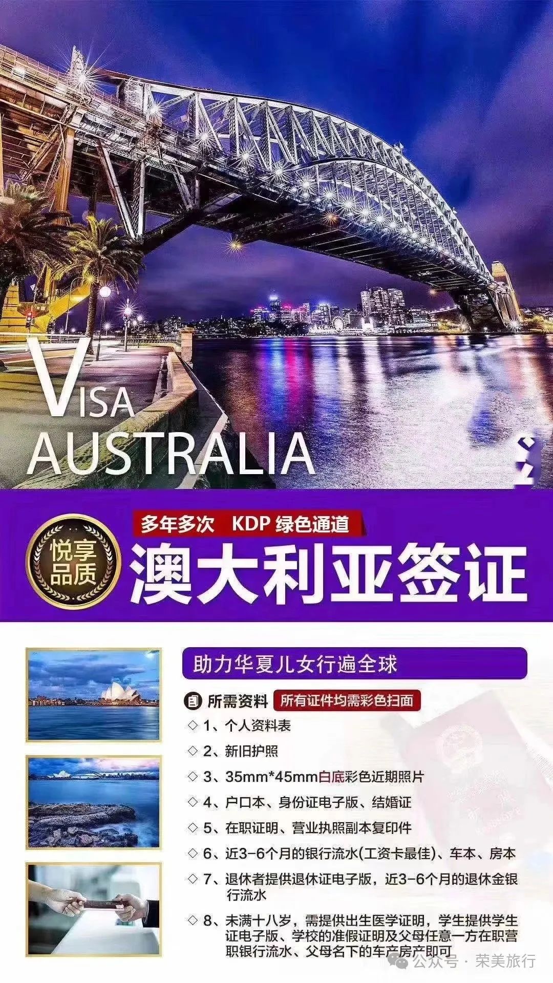 昆明代办澳大利亚旅游签证攻略