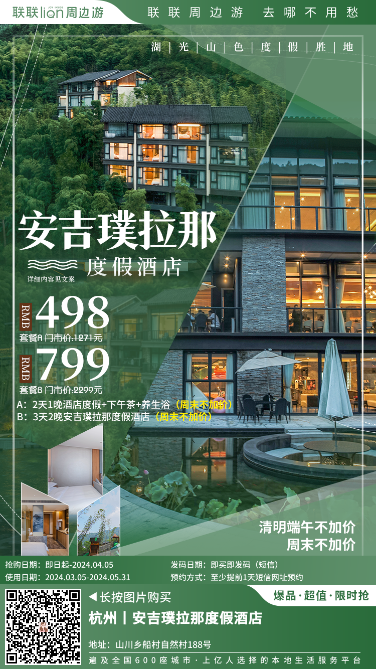 【安吉璞拉那度假酒店|多种套餐选择】498元享1晚+下午茶度假套餐!799元享2晚度假套餐!山景大床/双床房/山景榻榻米大床……