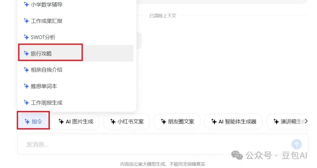 如何利用豆包AI制定旅行攻略呢?