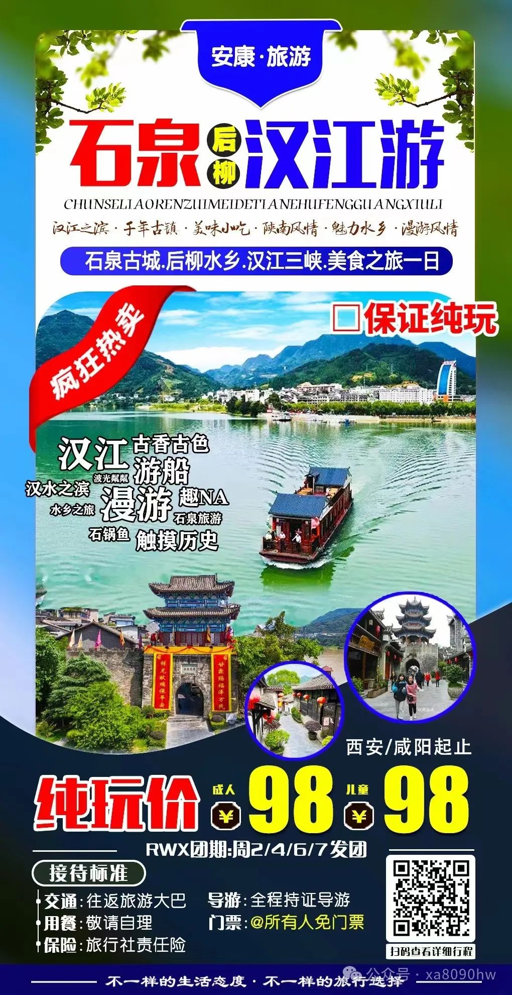 3月8日出游线路有空位
