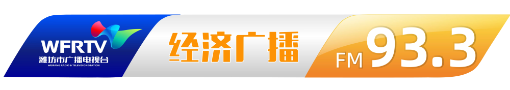 潍坊这些景区为“你”免费、半价→