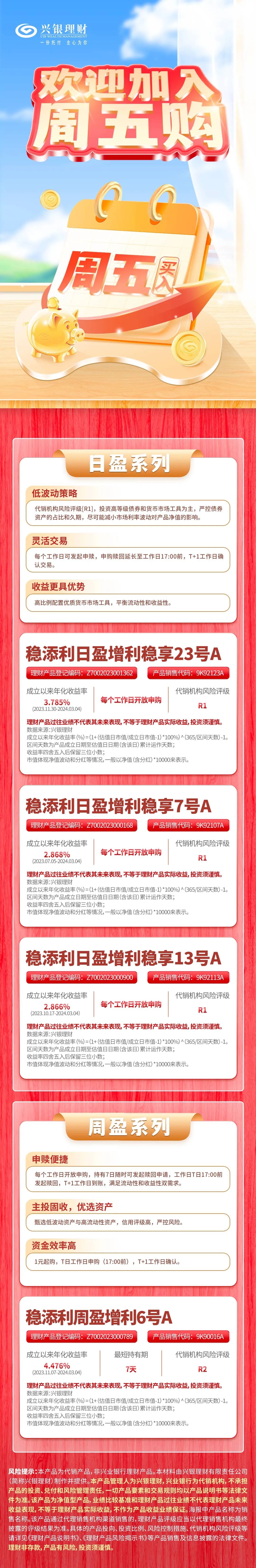 周五购 | 周末理财不等闲,踏青出游享收益!