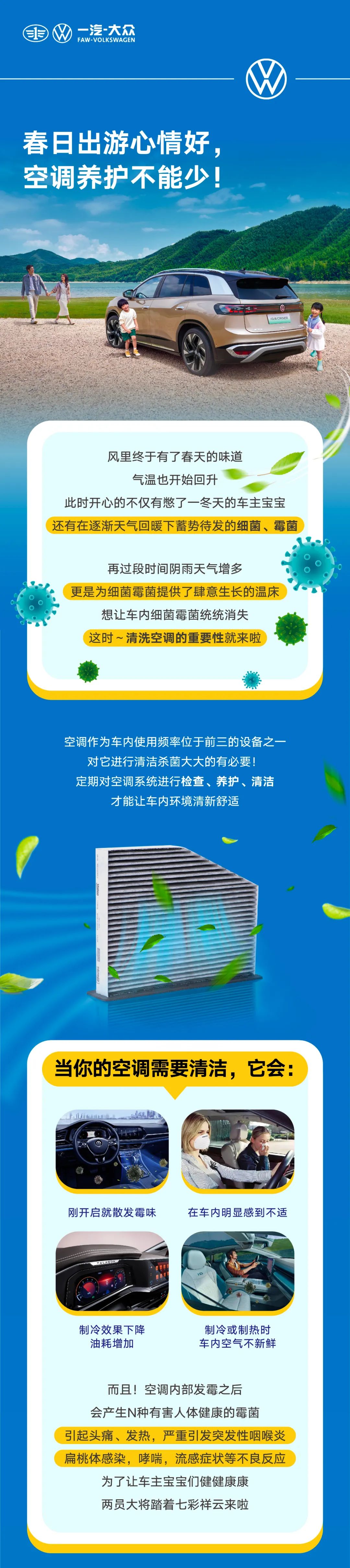 【陕西鹰之杰实业】春日出游心情好,空调养护不能少!