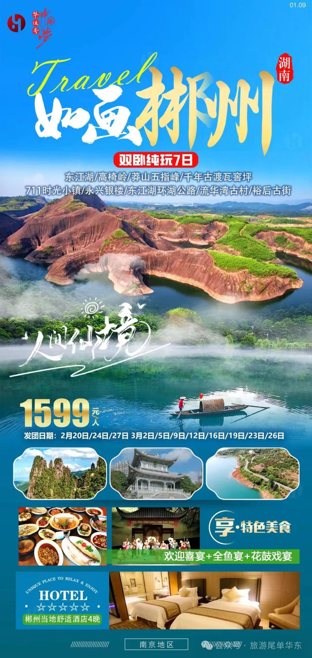 国内游 合集 3月第一期