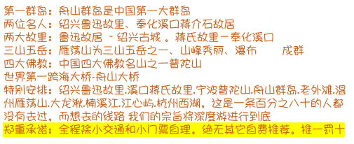 一次游遍“浙东南”  所有大牌景点.独家自组团.品质保证