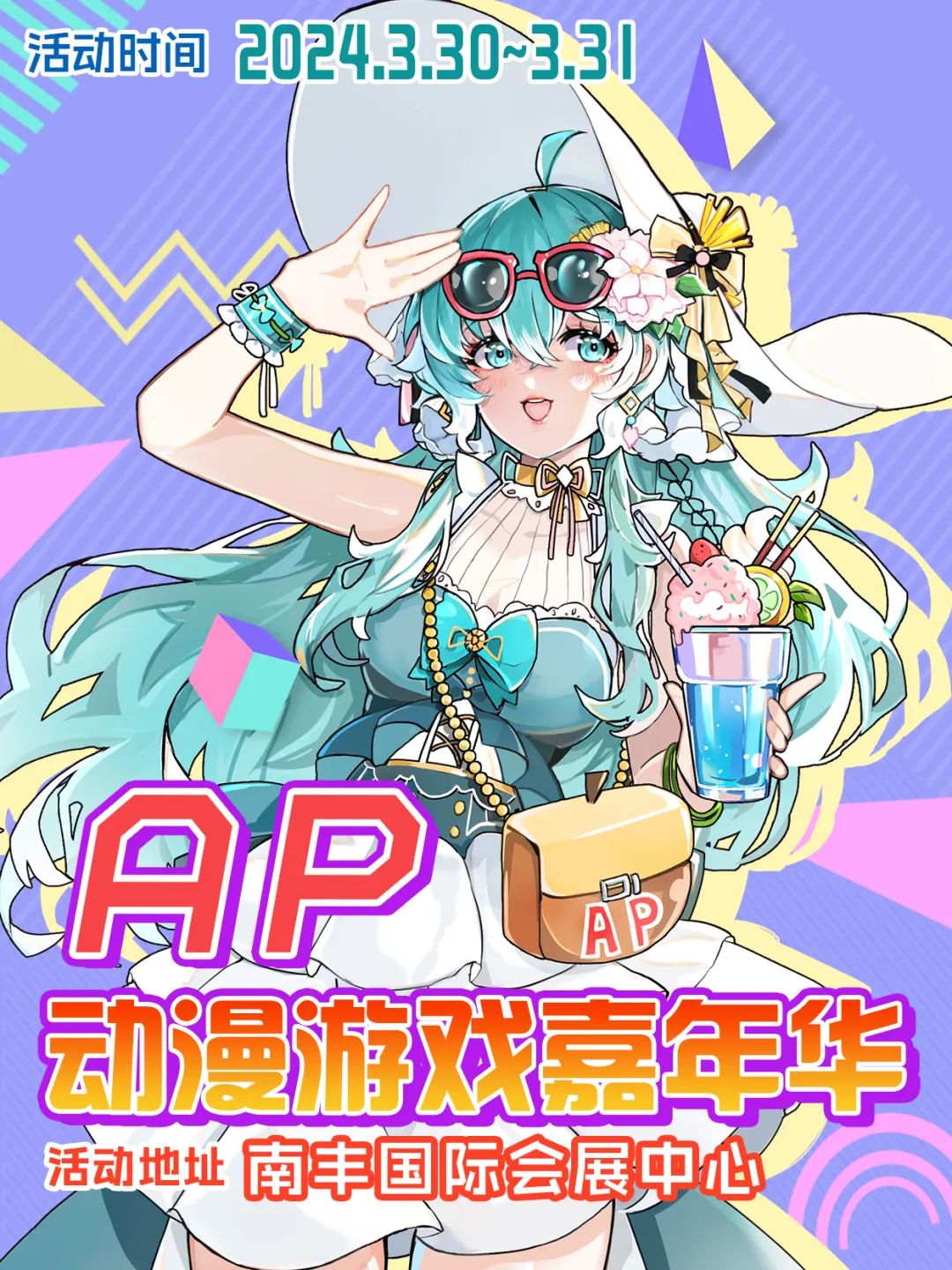 AP动漫游戏嘉年华广州站门票出售(电子票)