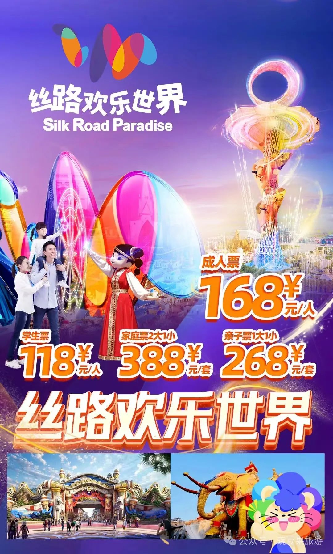 西安丝路欢乐世界超全游玩攻略