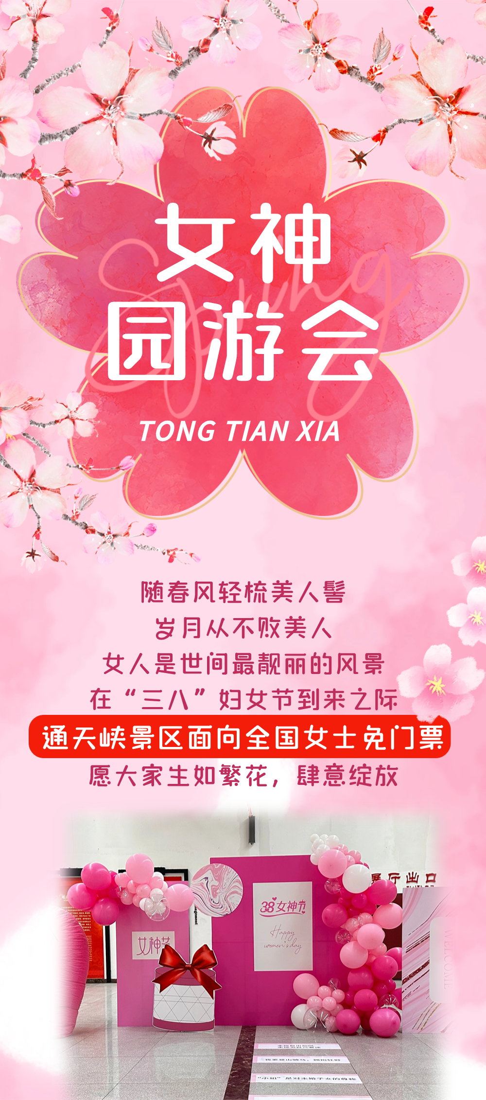 春日唤醒计划!女神免门票!/ 山西通天峡景区