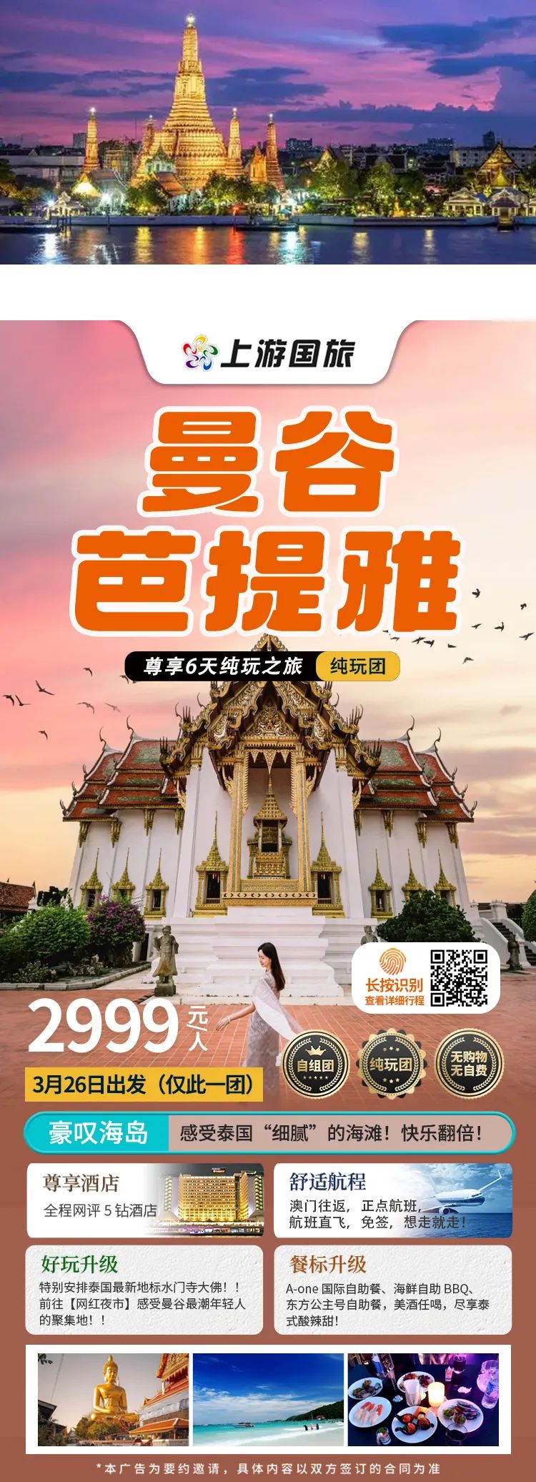 泰国免签+住五星+餐标升级+含门票仅￥2xxx!豪叹海岛!打卡水门寺大佛!
