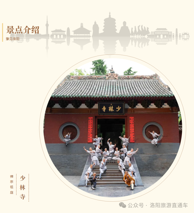河南旅游|少林寺+白马寺一日游238元/人,包含门票+往返车费+导游+保险+电子讲解器,天天发团,O购物,不进购物店