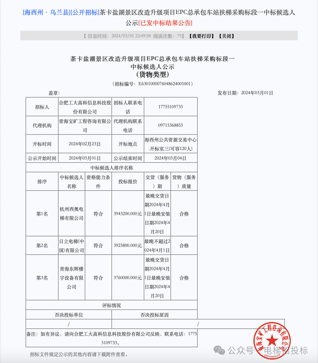 景区改造升级扶梯项目:杭州西奥中