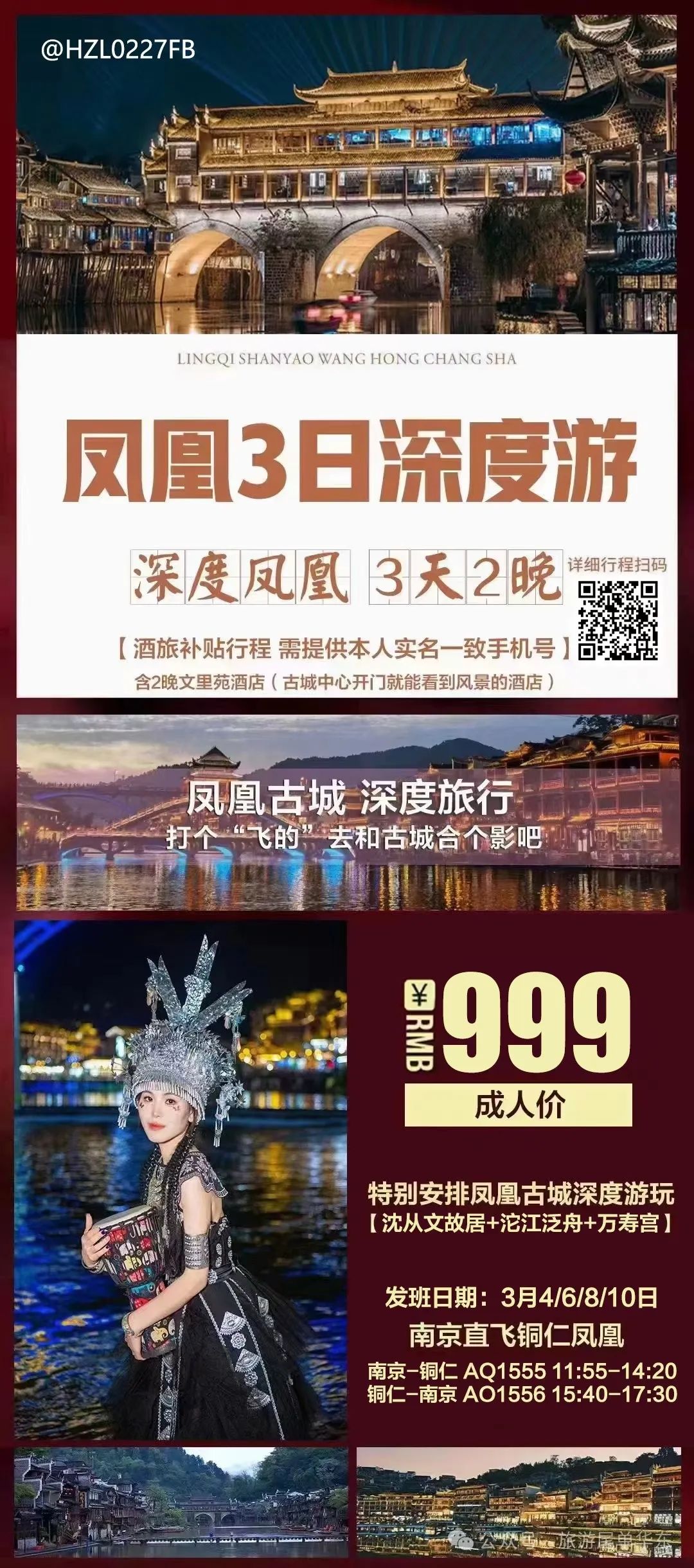 国内游合集 3月第2期