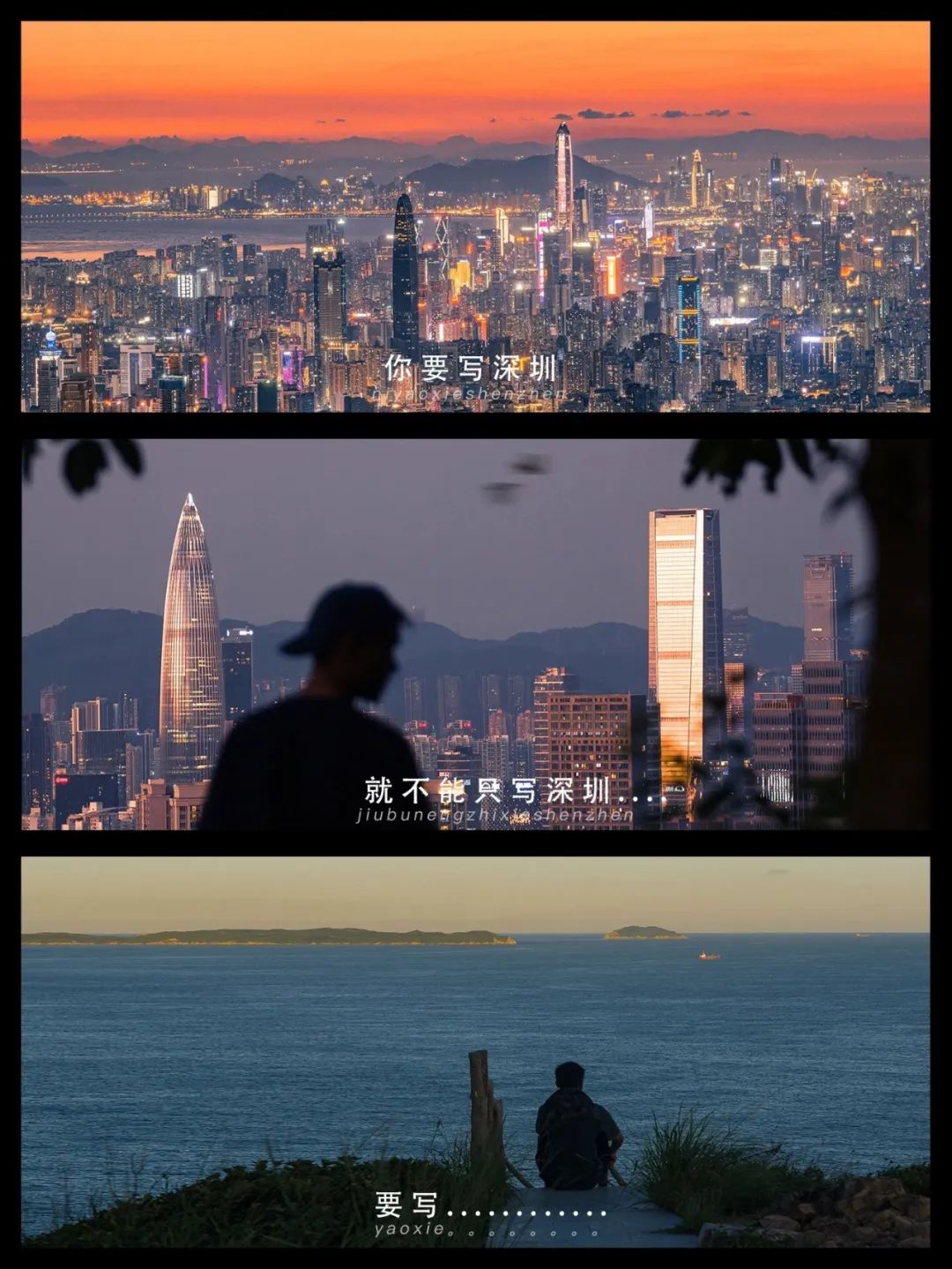 “一篇你从未见过的深圳游玩文案”