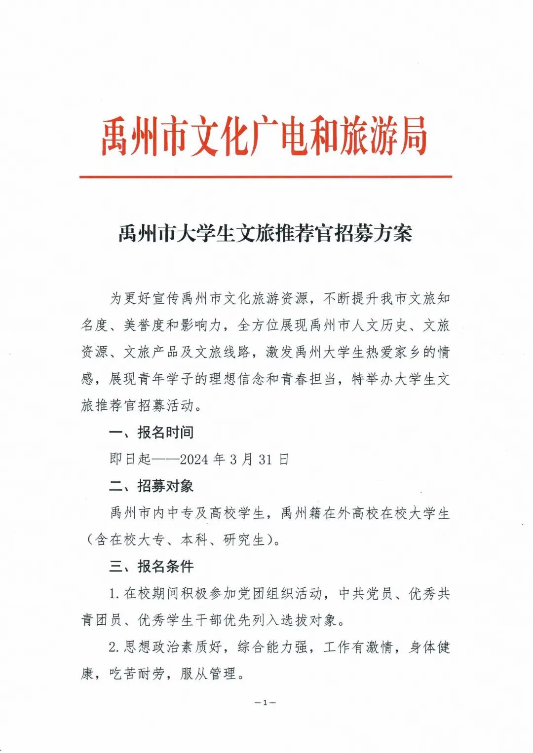 报名了!文旅推荐官开始招募了