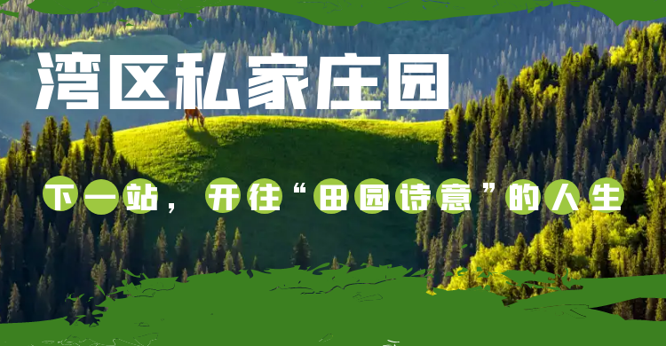 广州白云太和镇帽峰山民宿惊艳亮相,1300方豪华空间等你来租!