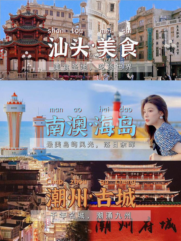 【超值旅游推荐】:潮汕南澳岛、潮州古城,看海美食古城全攻略!