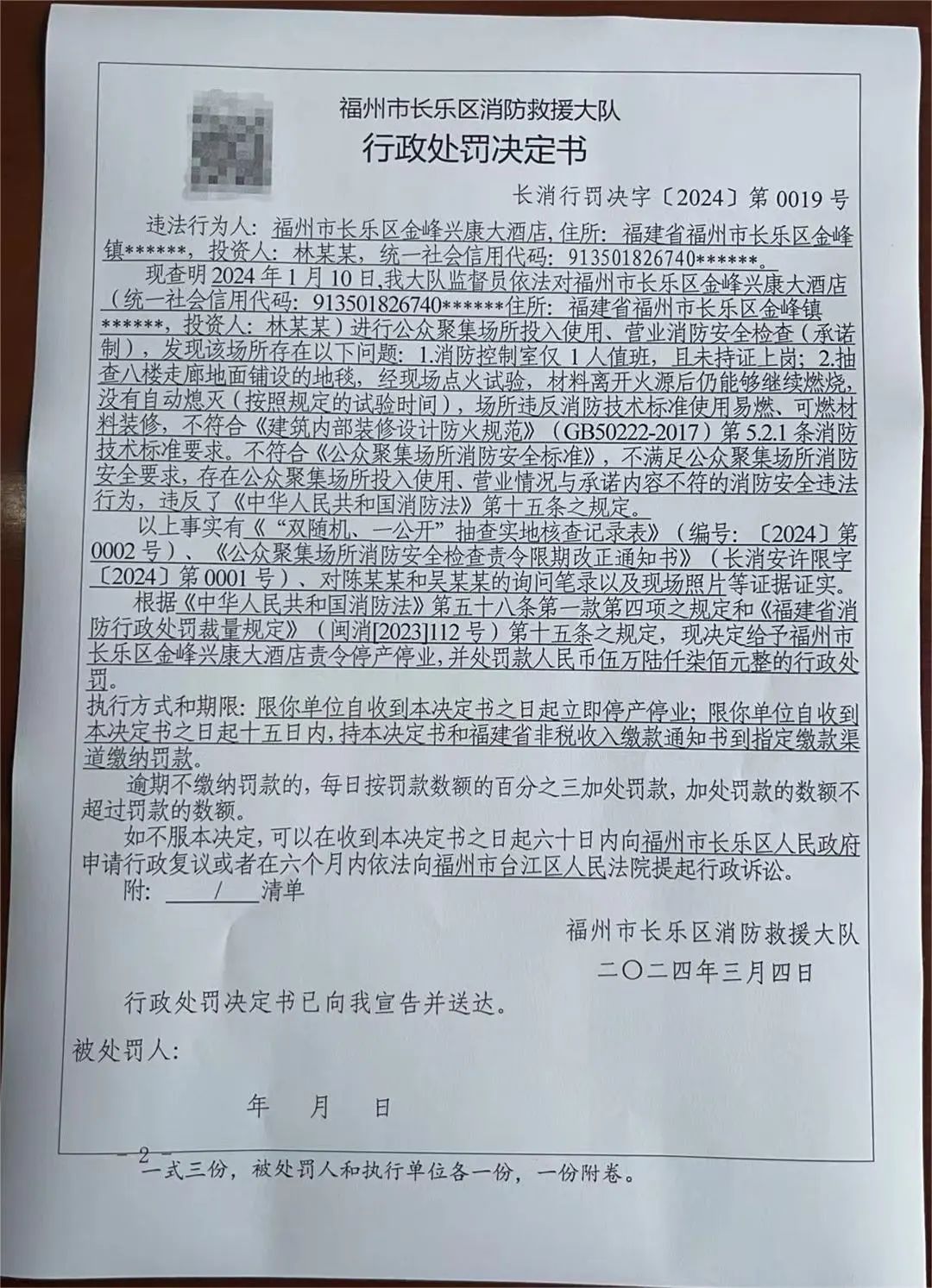 曝光!最高被罚5.67万!涉及长乐一批酒店、物业...
