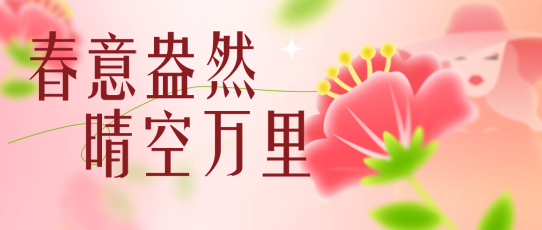 晴空万里,周末适宜户外出游