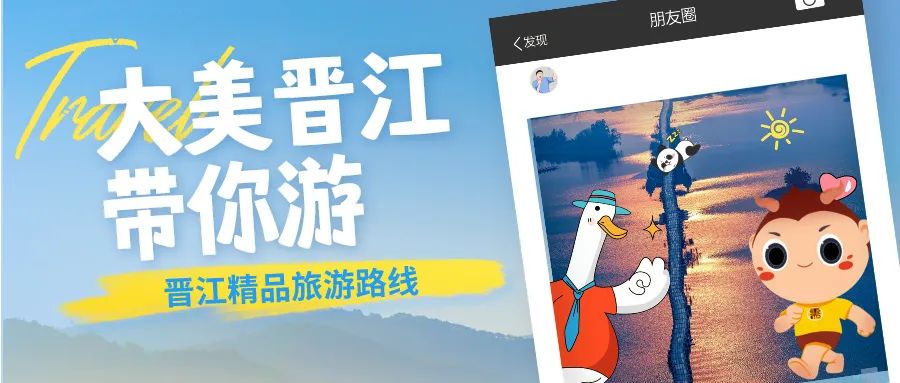 你值得拥有!十条晋江精品旅游线路带你玩转晋江~