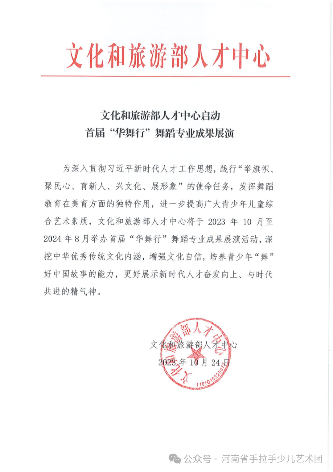 文化和旅游部人才中心丨首届“华舞行”舞蹈专业成果展演活动河南站正式启动!