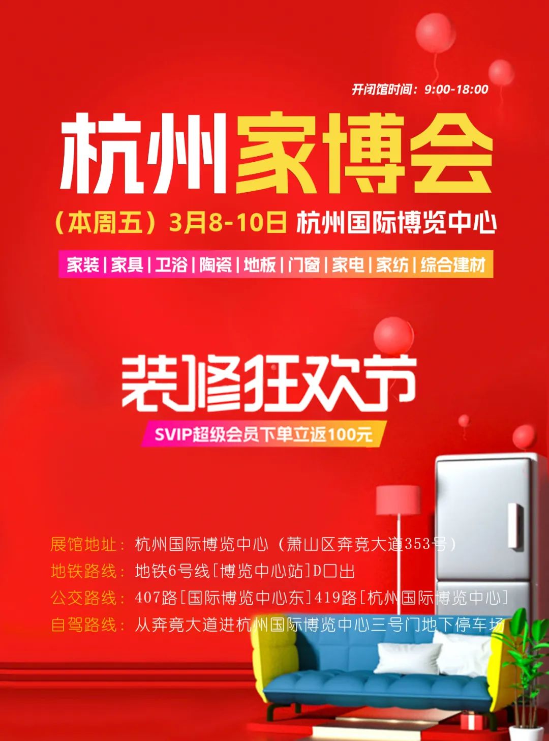 杭州家博会今日开幕!附交通指南+门票+参展品牌