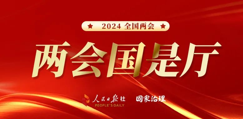 两会国是厅 | 数字赋能文旅融合的双向奔赴