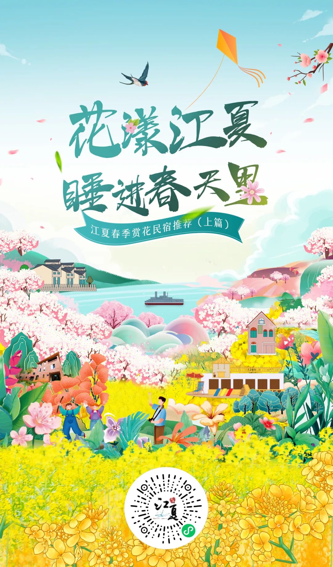 周末去哪?江夏高颜值赏花民宿,花开来见!(上篇)