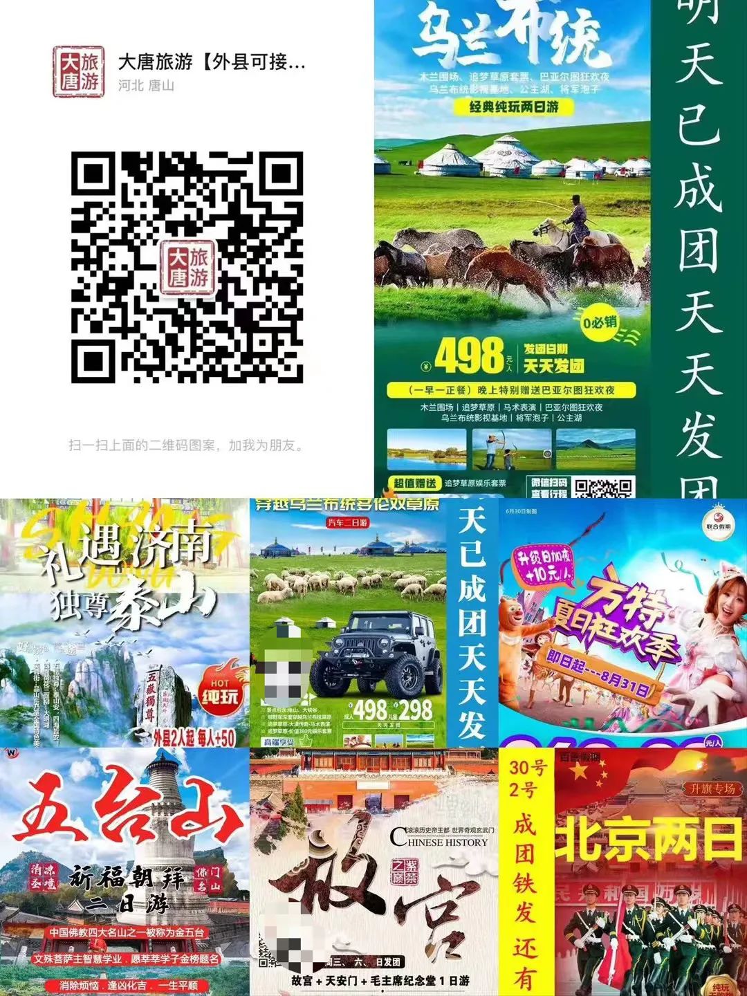 【唐山旅游团】周六日出发一日游!