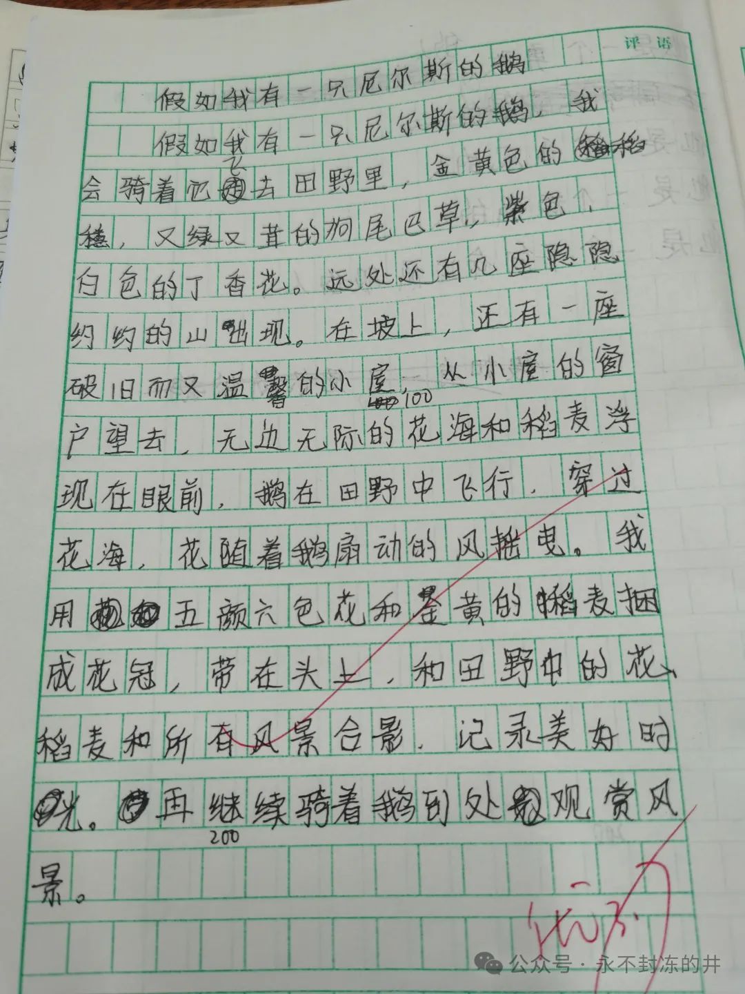 骑鹅旅行记(节选)