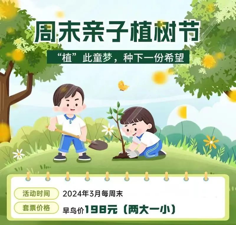 研学旅行 | 植树节亲子活动邀您加入