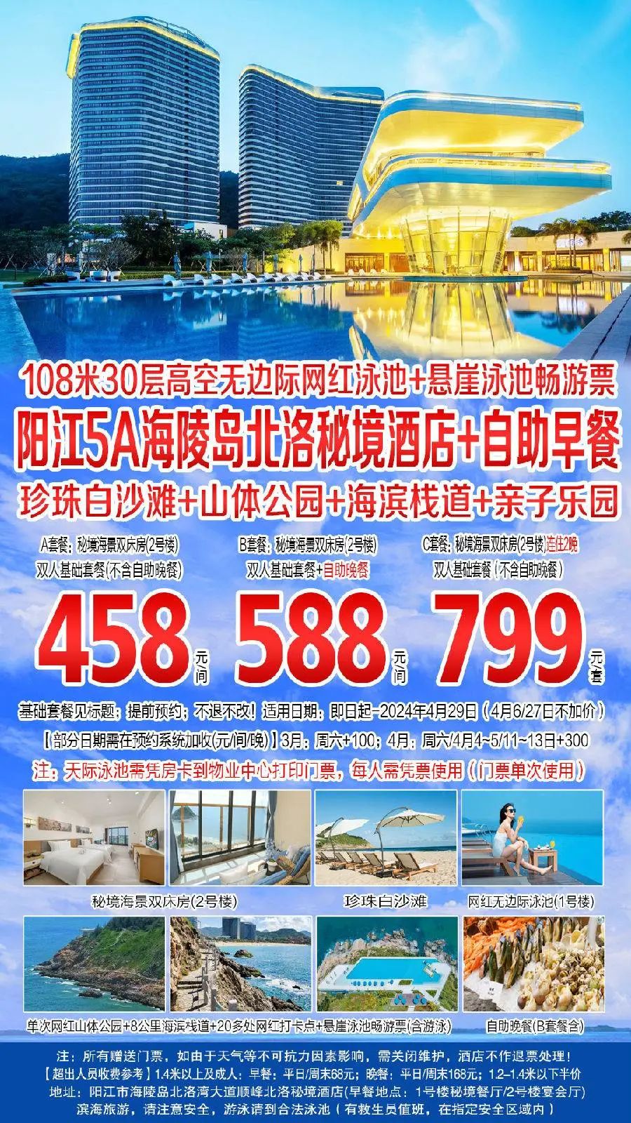 588元!住北洛秘境度假酒店!双人自助早晚餐+天际泳池+悬崖泳池畅游门票+山体公园!
