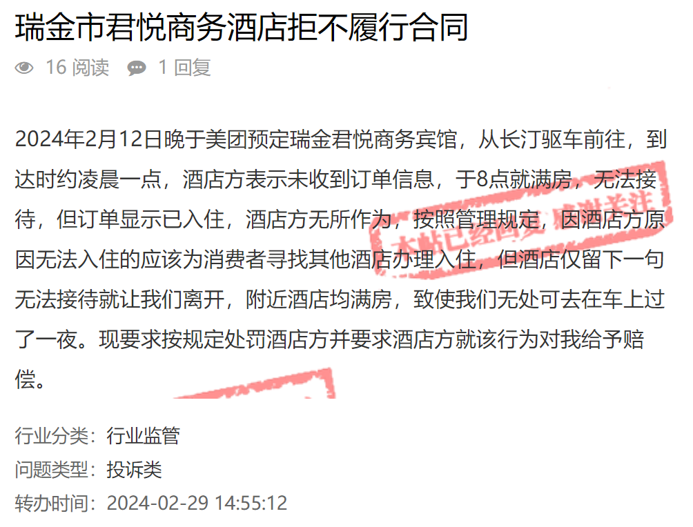 瑞金一商务酒店被投诉,相关部门回应