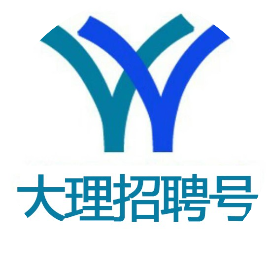 【大理招聘】大理一地文化和旅游局招聘!缴纳保险!正在报名!