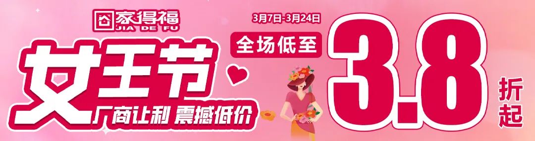 【家得福】踏青出游季,吃烧烤,寻春色!
