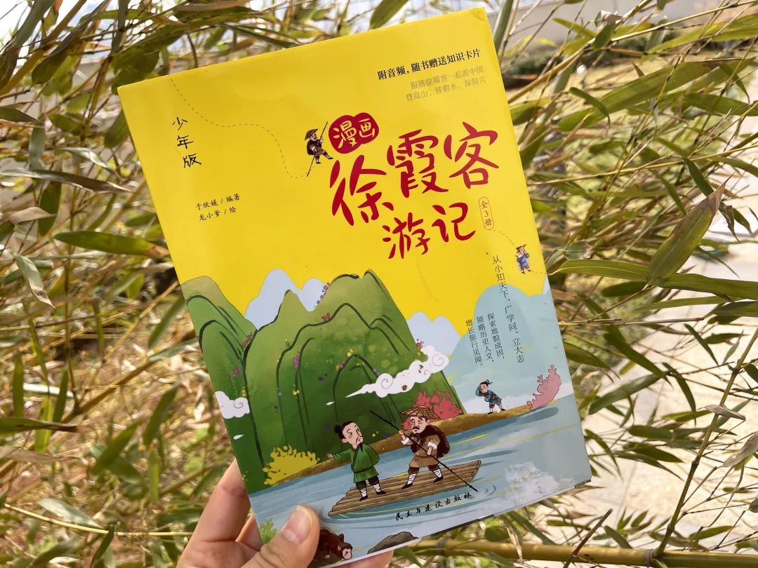 “旅游鼻祖”徐霞客的旅游传奇!19.9元抢《少年版漫画徐霞客游记》全3册!囊括地理、历史、文化等小知识点和实用的旅游锦囊~