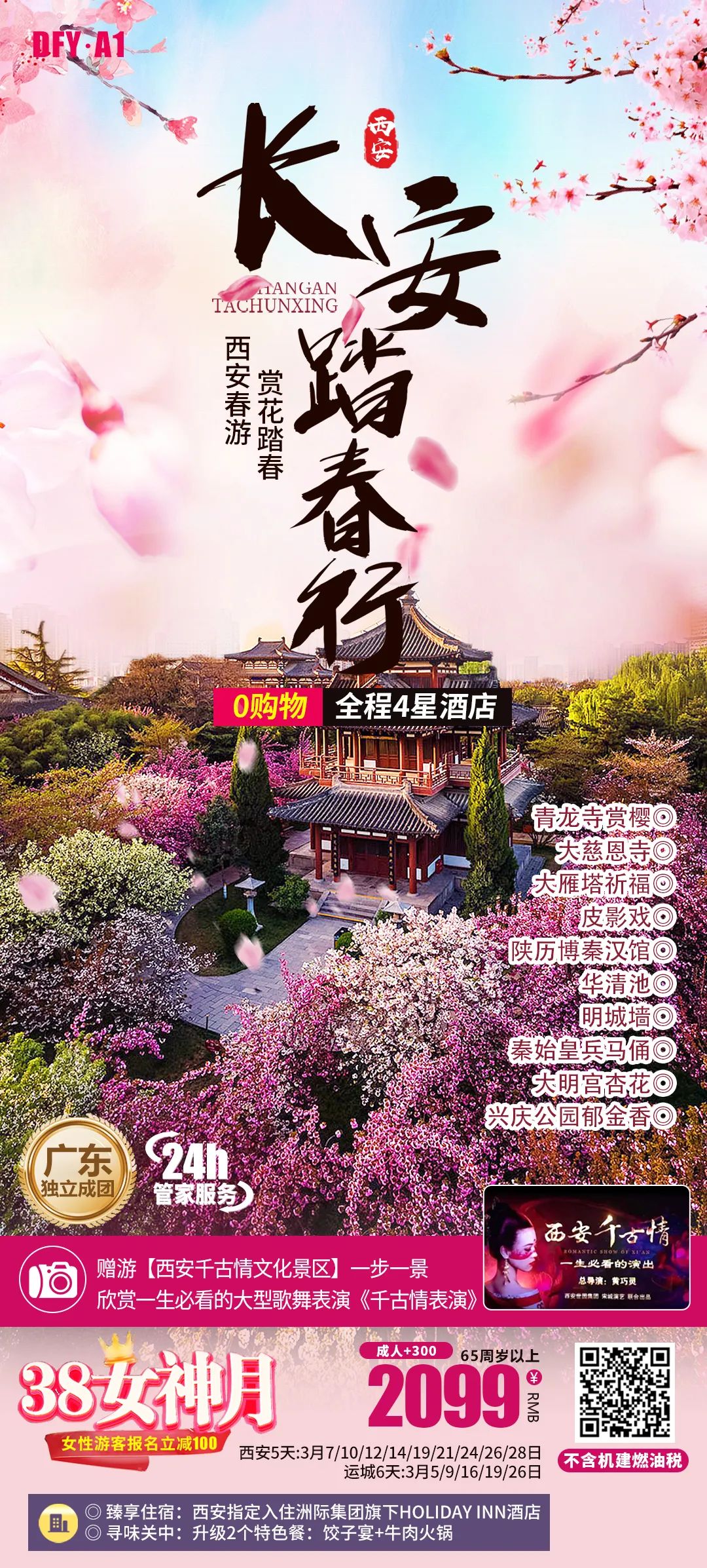 【跟团游】3月12日已成团【长安踏春行】直飞西安商务航班时间!女性报名再立减100元~ 四星酒店住宿!广东独立成团~