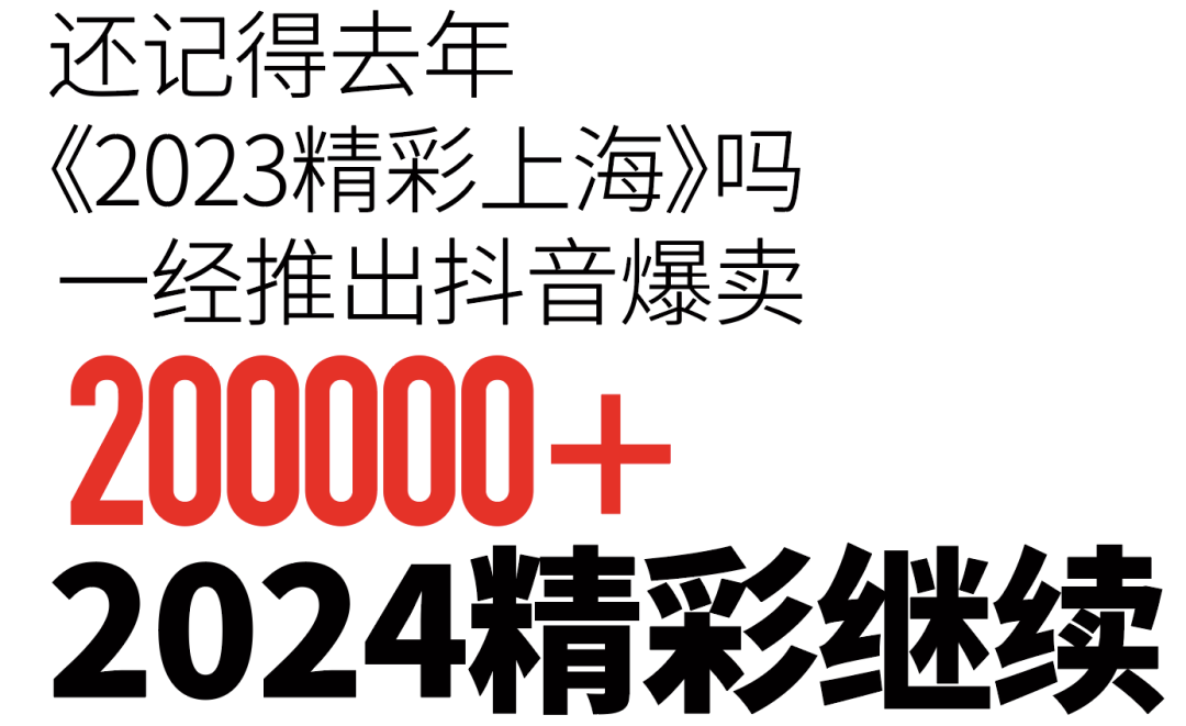 2024【精彩上海文旅联票】26+超多惠民景区,仅需129抢购联票价值2000￥有效期至24年12月31日,上海景区推荐