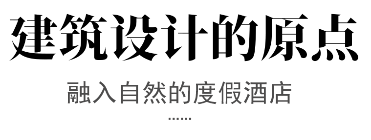发泡陶瓷曲面材料在度假酒店中的可塑性如何体现?