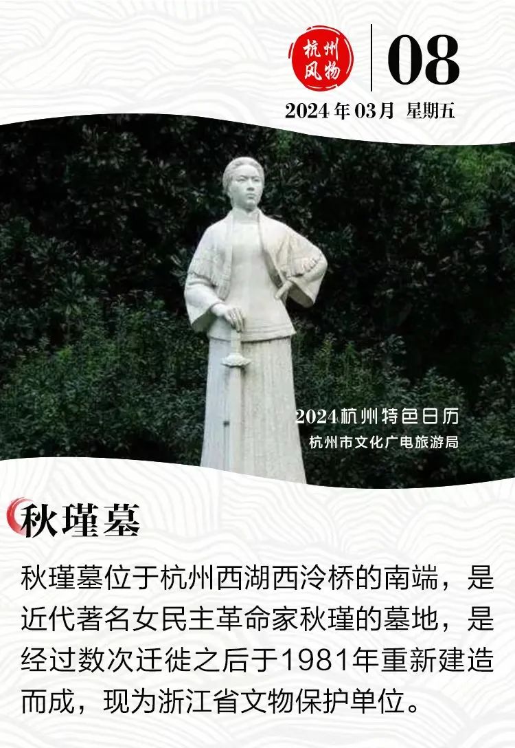 杭州文旅日历 | 秋瑾墓
