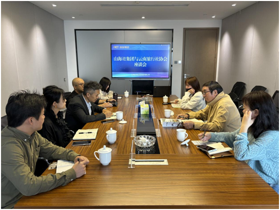 山海遊集团与云南省旅行社协会交流座谈