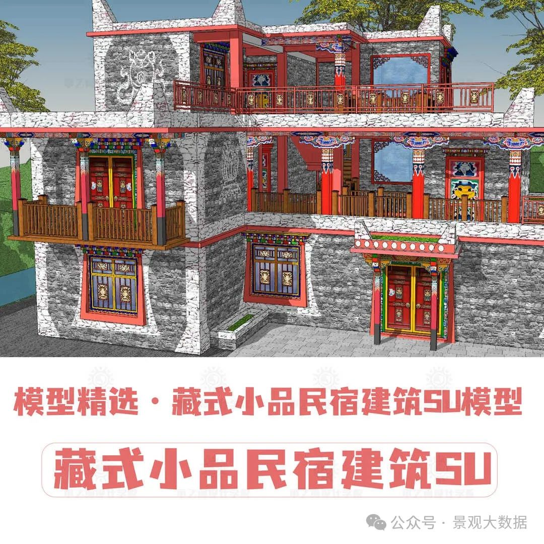 网红藏式小品民宿建筑SU模型