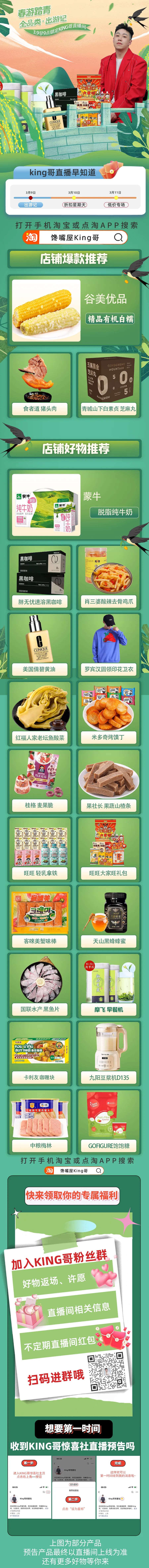 3.9全品类·出游记!天山黑蜂蜂蜜 一麦番半熟芝士蛋糕 果社长果蔬山楂条 米多奇烤馍丁