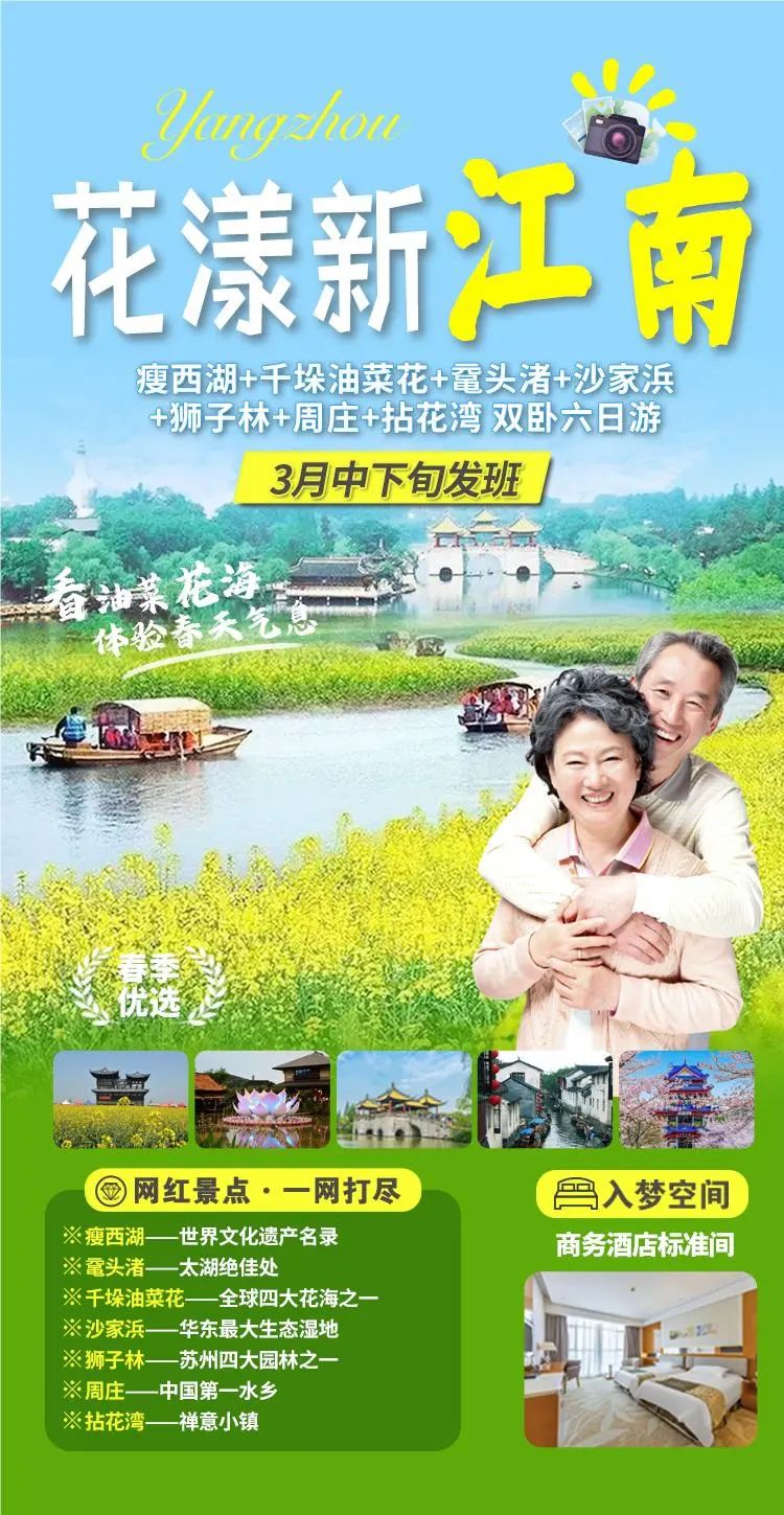 花漾新江南双卧六日游