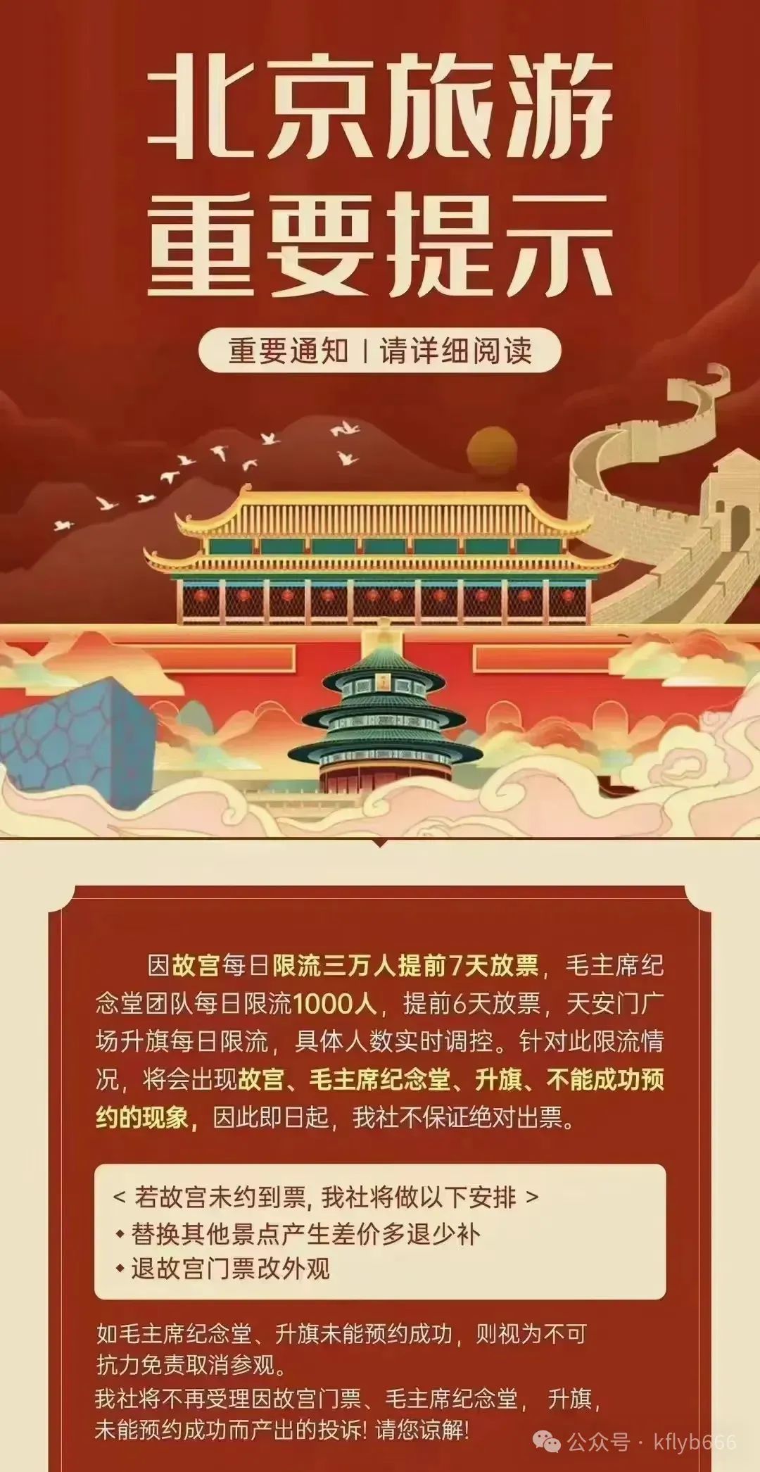 【景区线路】每周二/六发团《北京故宫/颐和园+八达岭长城+圆明园+鸟巢水立方》半卧4日游