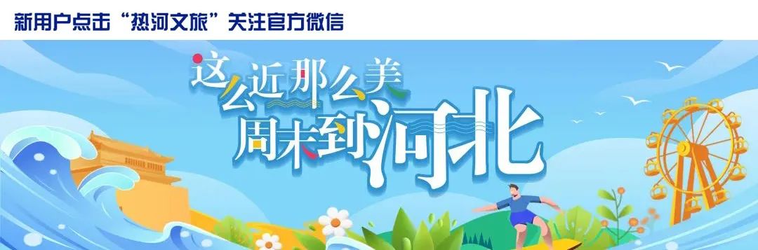 承德市2024景区年票有这几种方式可以办理,你知道吗?