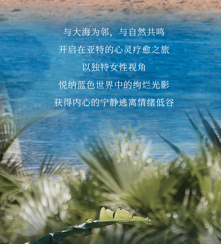 美妙从她而来 | 钢琴家沈诗哲探索度假艺术的无限魅力