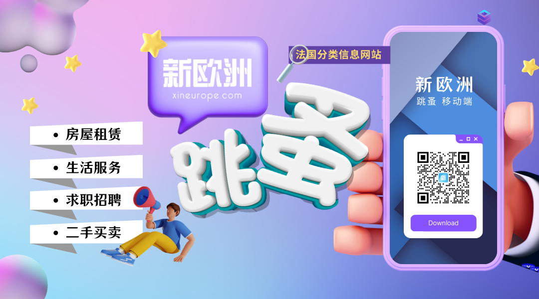 巴黎奥运期间酒店天价,新欧洲民宿物超所值!
