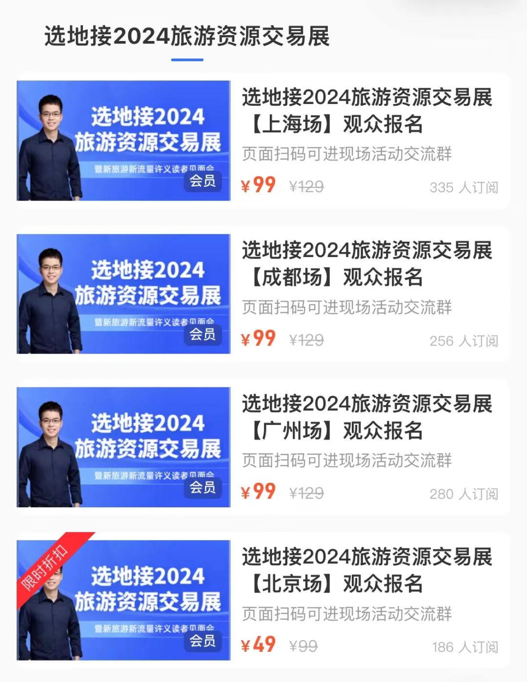 从新流量到新地接:280家广州旅行社付费参加选地接2024旅游资源交易展广州场